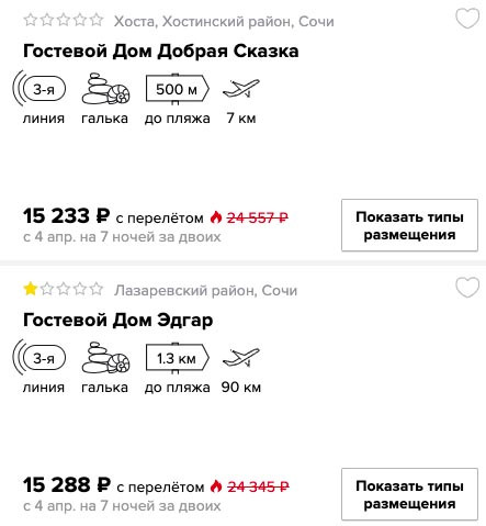 Тур в Сочи из Самары на 7 ночей за 7600₽