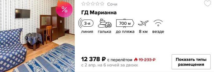 Горящий тур в Сочи на неделю из Уфы за 6200₽