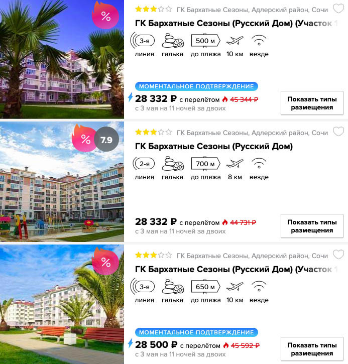 11 ночей в Сочи на майские из Москвы за 14150₽ 1 11 ночей в Сочи на майские из Москвы за 14150₽