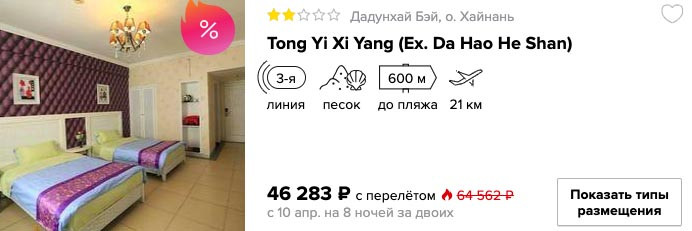 Тур на остров Хайнань из Москвы на 8 ночей за 23100₽