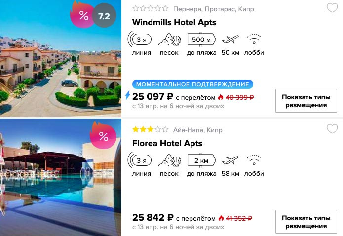 Неделя на Кипр из Москвы за 12500₽