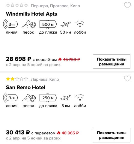 Горящий тур на Кипр из Москвы всего от 14300₽