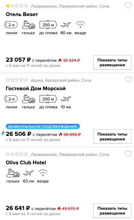 Тур в Сочи на вторые майские на 11 ночей из Н.Новгорода за 11500₽