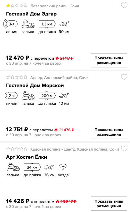 Тур из Москвы в Сочи на майские на 7 ночей за 6200₽