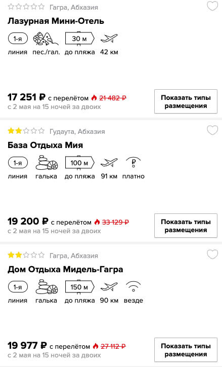 Полмесяца в Абхазии из Краснодара на майские за 8600₽ 1 Полмесяца в Абхазии из Краснодара на майские за 8600₽