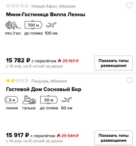 Горящий тур в Абхазию из Новосибирска за 7800₽