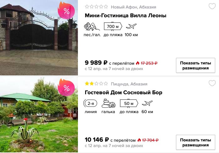 Тур в Абхазию на 7 ночей из Уфы всего за 4900₽