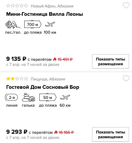 Горящий тур в Абхазию из Самары на 7 ночей за 4500₽