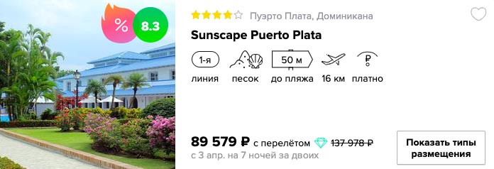 Тур в Доминикану (все включено) на 7 ночей из Москвы за 44000₽