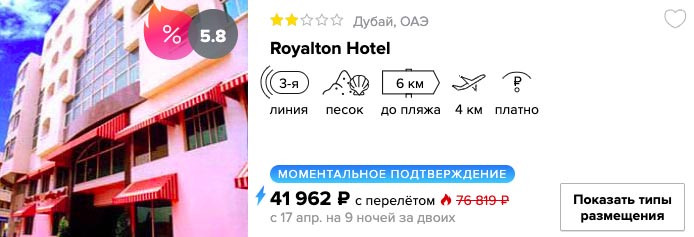 Не горящий тур в ОАЭ на 10 дней из Москвы за 20950₽