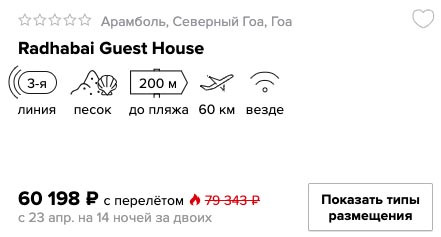 Полмесяца в Индии из Москвы за 30000₽