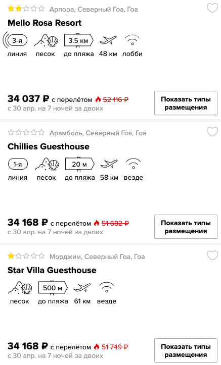 Тур в Гоа на майские из Москвы за 17000₽