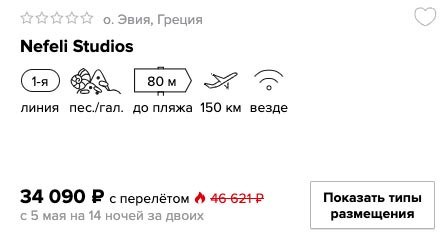 Полмесяца в Греции на майские из Москвы за 17000₽