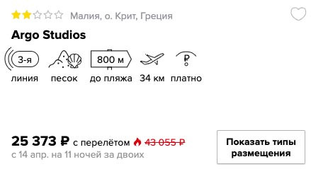 Тур в Грецию на 11 ночей из Москвы за 12600₽