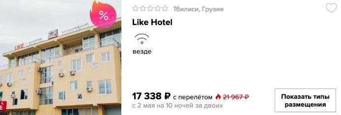 Тур в Грузию на майские из Уфы на 10 ночей за 8650₽