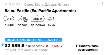 Тур в Испанию на 11 ночей за 16200₽