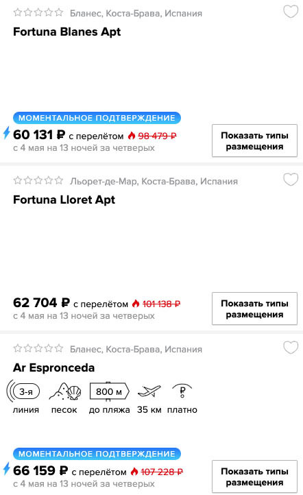 13 ночей в Испании на майские из Москвы за 15000₽