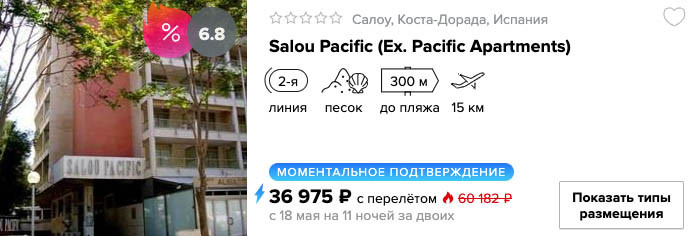 11 ночей в Испании с вылетом из Москвы во второй половине мая всего за 18450₽