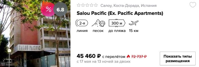 Май: тур в Испанию на 13 ночей из Москвы за 22700₽