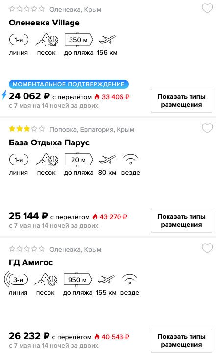 Тур на полмесяца в Крым на вторые майские из Екатеринбурга за 12000₽