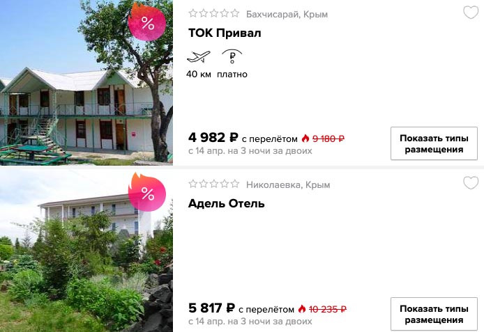 Короткий тур в Крым из Москвы всего за 2500₽
