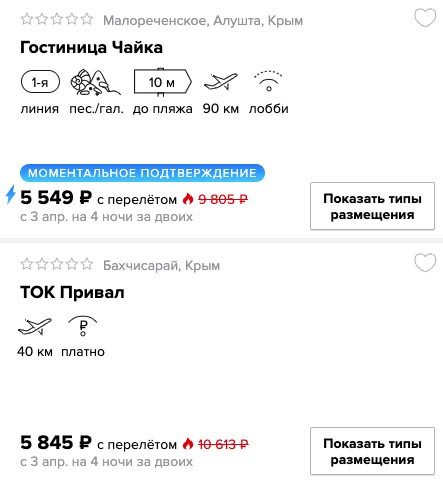 Горящий тур в Крым из Москвы за 2750₽