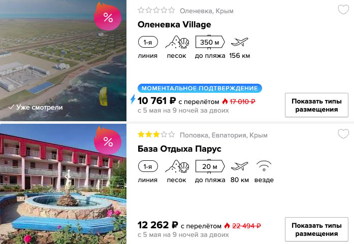 Тур в Крым на 9 ночей из Москвы за 5350₽