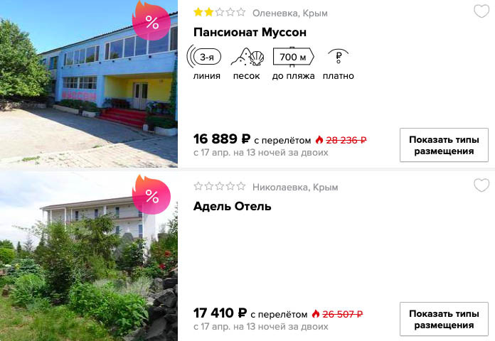 Две недели в Крыму из Москвы за 8400