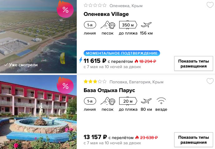 Тур в Крым на 11 ночей на вторые майские из Питера за 5800₽