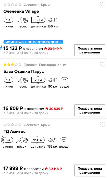 Полмесяца в Крыму из Питера за 7500₽