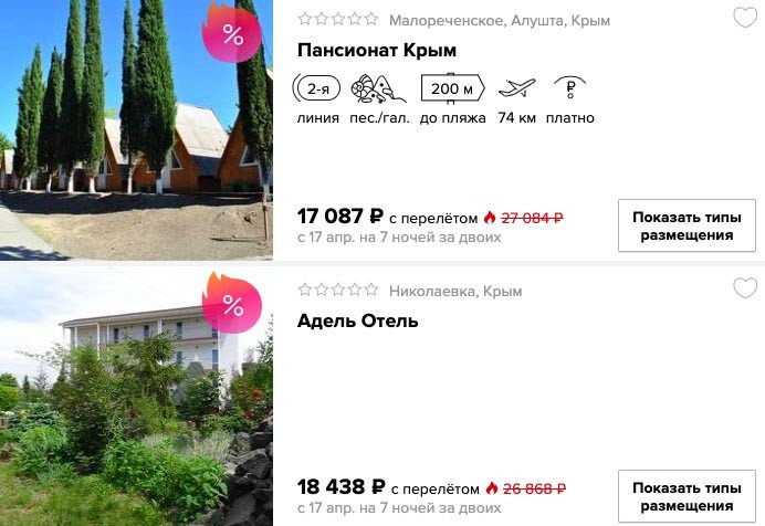 Тур в Крым из Питера на 7 ночей за 8500₽