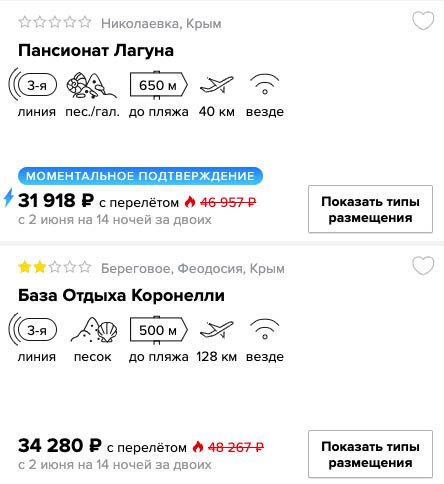 Полмесяца в Крыму из Ульяновска за 15950₽