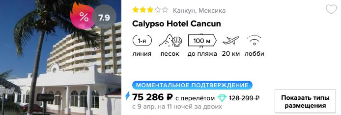 Горящий тур в Мексику на 12 ночей из Москвы за 36800₽