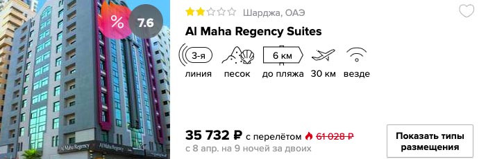 Горящий тур в ОАЭ на 10 дней из Москвы за 17800₽