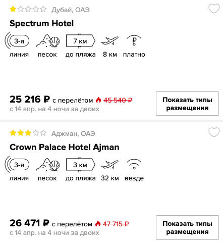 Тур в ОАЭ из Питера за 12600₽