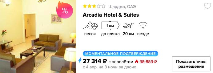 Короткий тур в ОАЭ из Питера за 13650₽