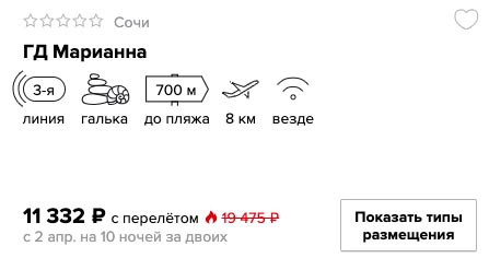 Тур в Сочи на 10 ночей из Екатеринбурга за 5600₽