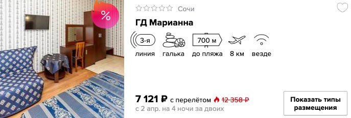 Тур в Сочи из Москвы на 4 ночи за 3500₽