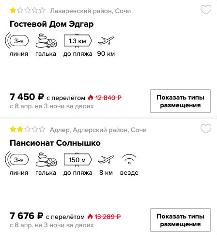 Тур в Сочи из Москвы за 3700₽
