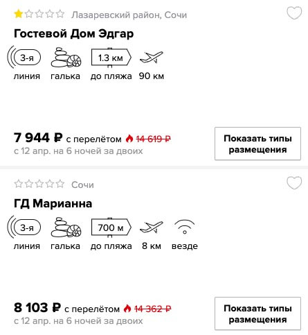 Неделя в Сочи из Москвы за 3900₽