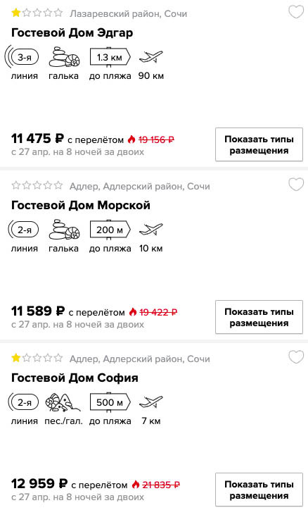 Горящий тур в Сочи на 8 ночей из Н.Новгорода за 5700₽