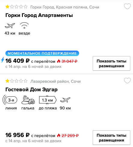 Горящий тур в Сочи на неделю из Новосибирска за 8200₽