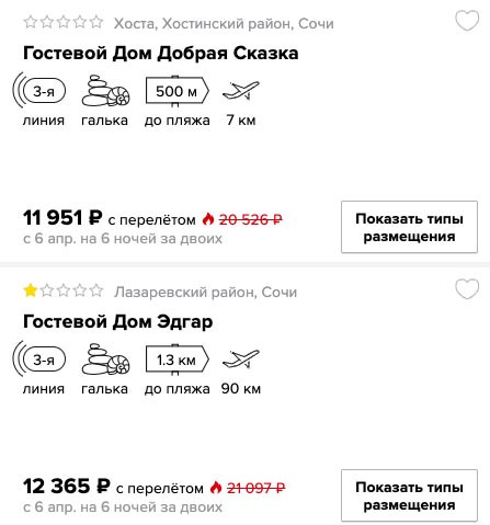 Тур в Сочи из Питера на неделю за 5950₽