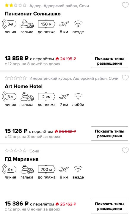 Тур в Сочи на 8 ночей из Питера за 6900₽