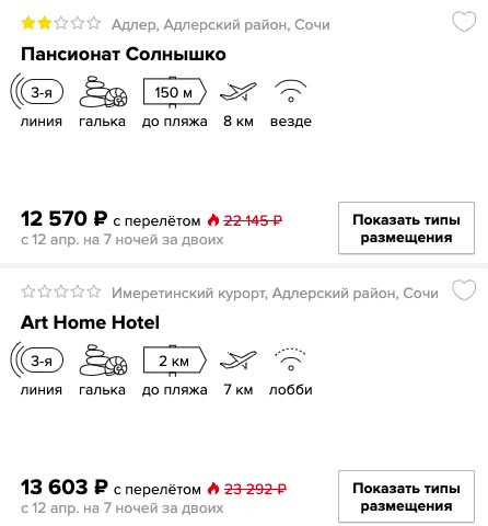 7 ночей в Сочи из Питера за 7250₽