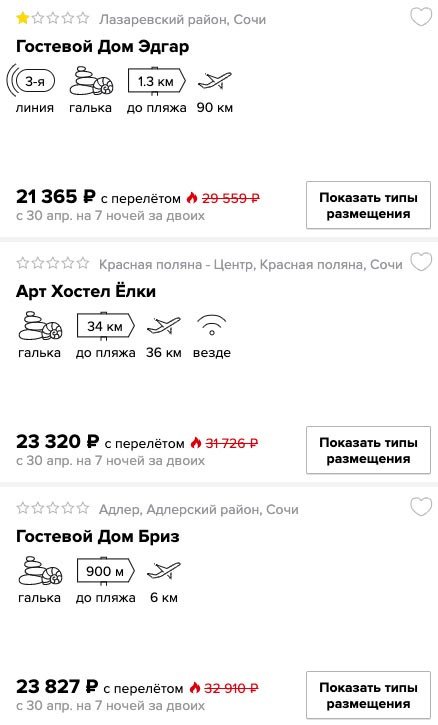 Тур в Сочи на майские из Самары за 10600₽