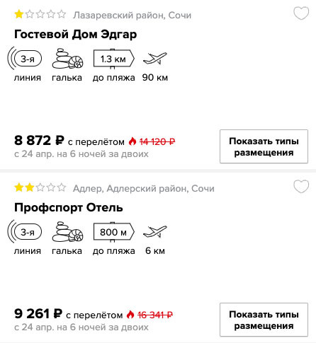 Горящий тур в Сочи на неделю из Самары за 4400₽