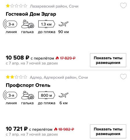 Горящий тур в Сочи на 7 ночей из Самары за 5250₽
