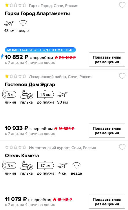 Тур в Сочи на 5 дней из Самары за 5400₽