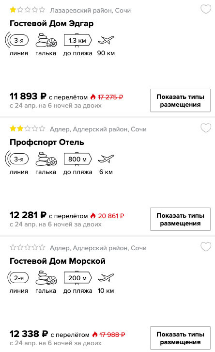 Тур в Сочи на неделю из Самары всего за 5900₽